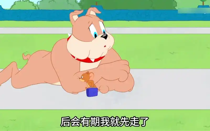 搞笑配音:杰瑞鼠不堪受辱离家出走