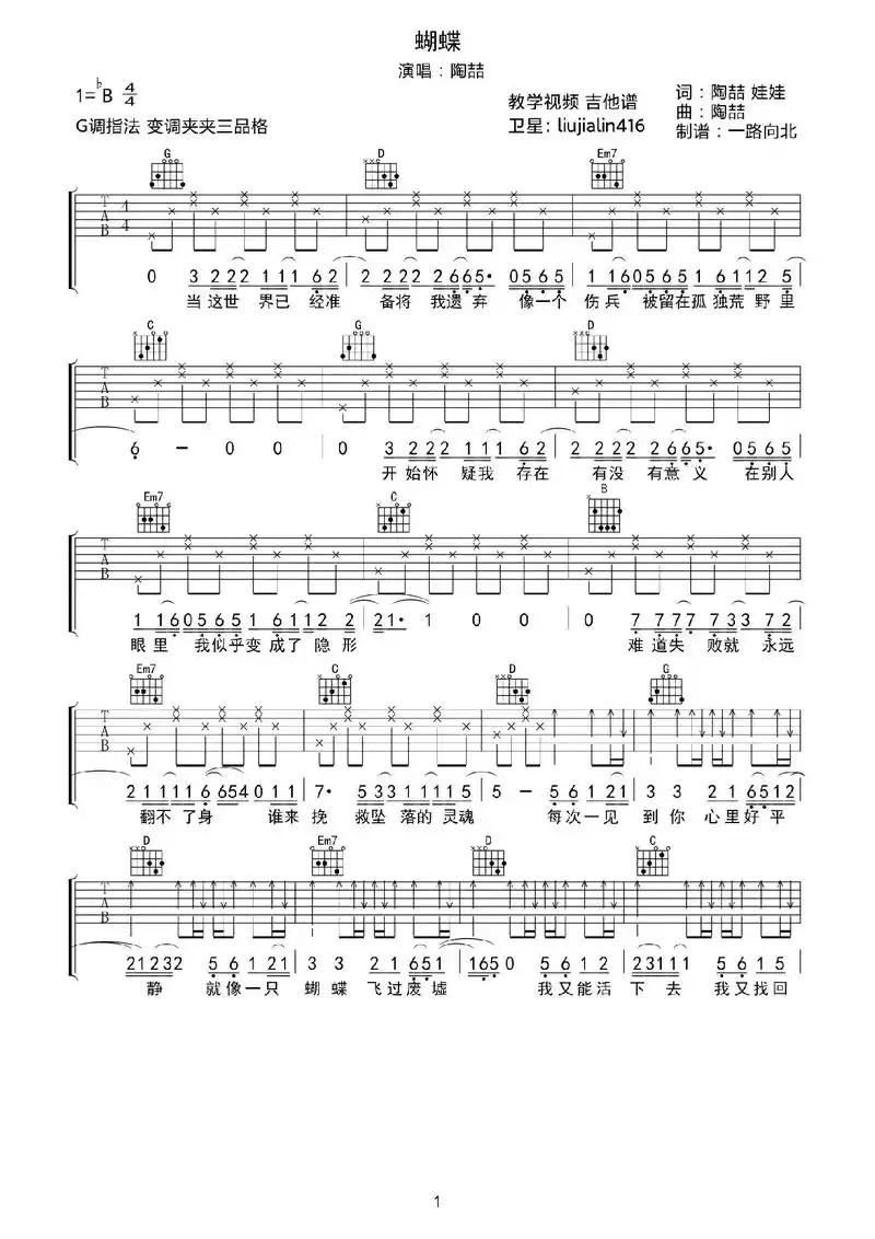 陶喆《蝴蝶》吉他谱 .#扒谱 #乐谱 #吉他谱 #吉他 - 抖音