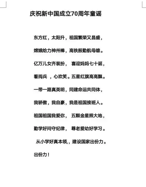 金星小学编写爱国童谣————向新中国成立7o周年献礼!