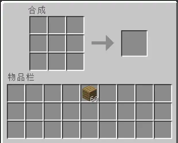 我的世界中怎么做工作台