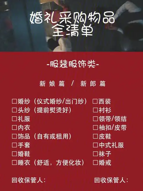 婚礼采购物品清单08