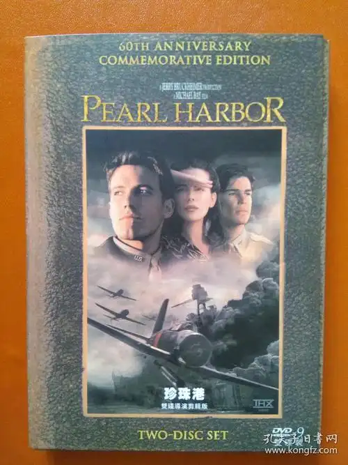 珍珠港 / pearl harbor / dvd-9双碟装导演剪辑版