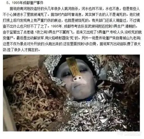 1995年成都僵尸事件.经历过的人摆下呢?