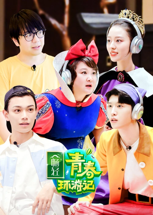 青春环游记 第2季-综艺-腾讯视频