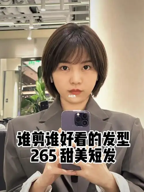 超日系短发可盐可甜圆脸女生也适合