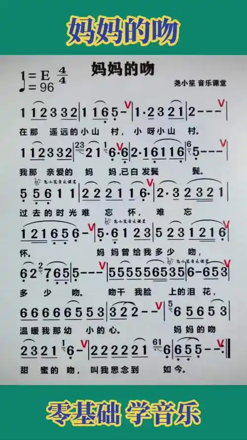 妈妈的吻简谱唱谱经典老歌唱歌真人真唱音乐音乐分享视唱教学简谱