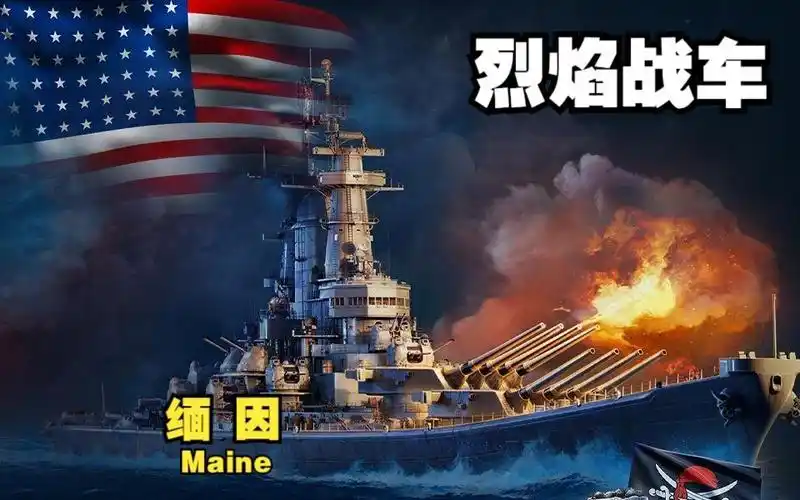 世界】缅因 30万伤害 3547裸经验 400万潜在 手握两个损管的战列舰