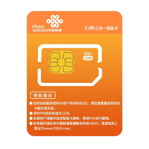 官方直营联通流量手机卡电话卡上网卡不限限速正品运营商号卡套餐