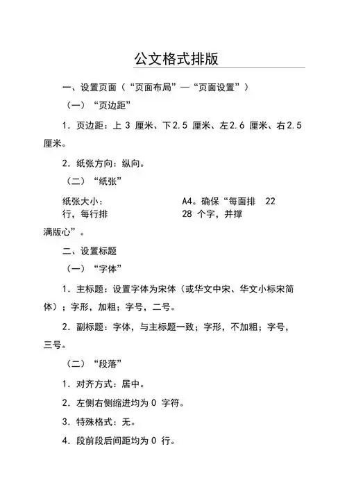 公文格式最新word