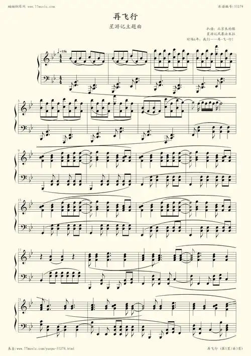 钢琴谱:【星游记】主题曲-再飞行
