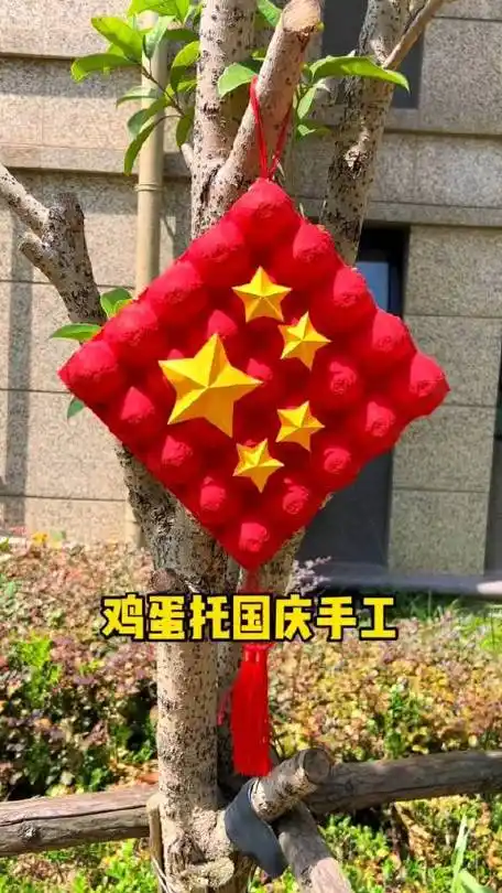 手工diy 家里用完的鸡蛋托不要扔,一起来做国庆节手工挂饰吧