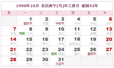 农历1990年6月27日是什么星座的