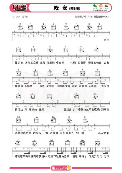 《晚安》尤克里里曲谱-颜人中