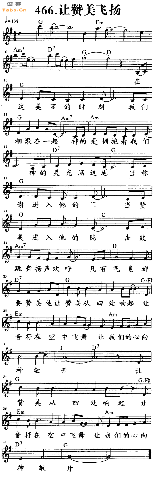 让赞美飞扬吉他谱让赞美飞扬吉他谱