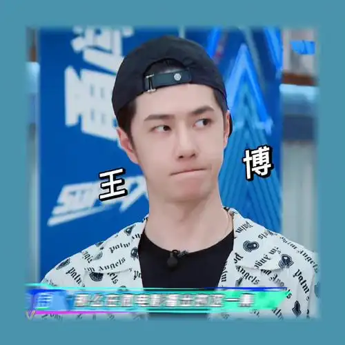 王一博小表情好可爱##王一博
