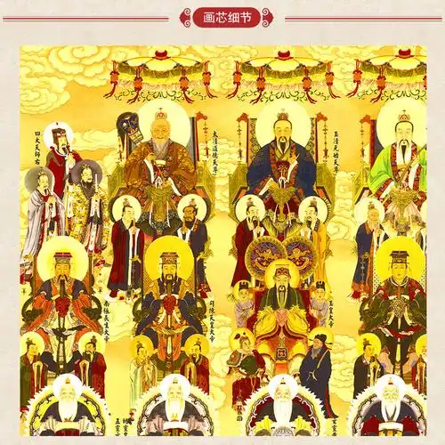 上焱下木道教全神图画像卷轴画总真诸天帝君图神像画挂图三清祖师神仙