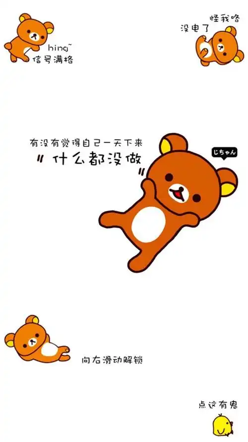 轻松熊文字锁屏 壁纸锁屏 可爱 平铺 粉红 萌 iphone