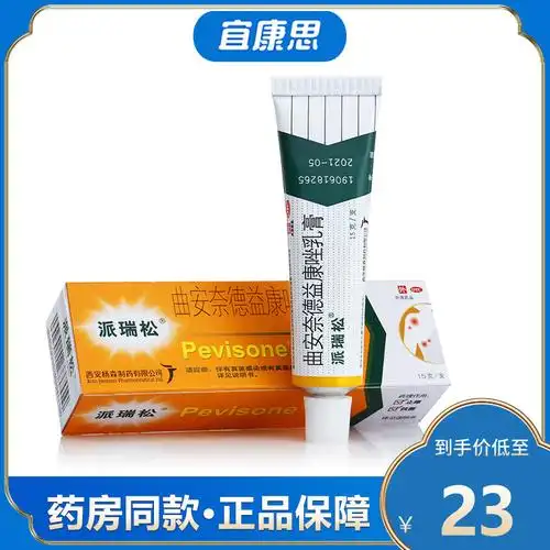 派瑞松曲安奈德益康唑乳膏15g支盒皮炎湿疹手足癣甲沟炎