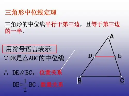3 三角形的中位线》课件1 (新版)北师大版ppt