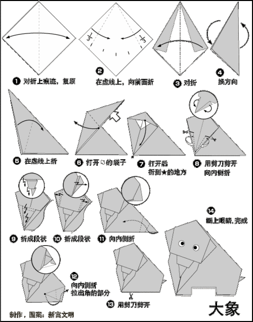 儿童折纸小动物的步骤图解图文教程彩色的折纸动物图片加藤折纸非洲象