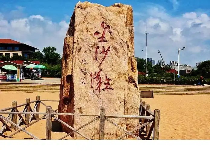 青岛西海岸新区金沙滩