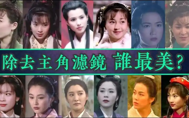 95版《神雕侠侣》除去主角滤镜,12位美女谁才是妳的心头好?