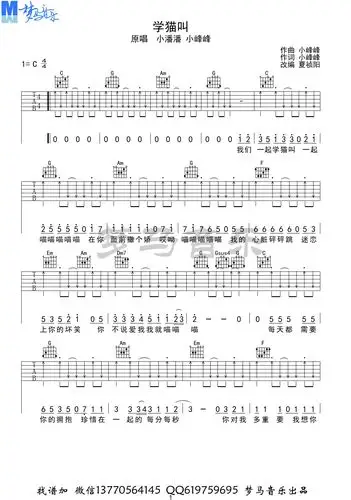 学猫叫吉他谱(图片谱,梦马音乐,学猫叫)_陈峰(小峰峰)_学猫叫-1.jpg