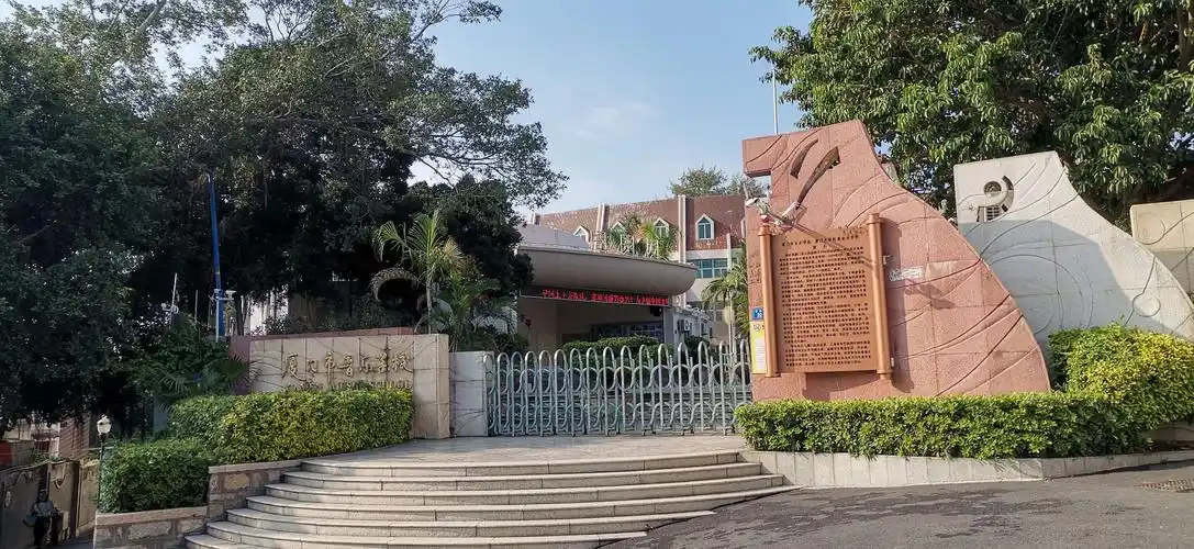 建在鼓浪屿的厦门音乐学校
