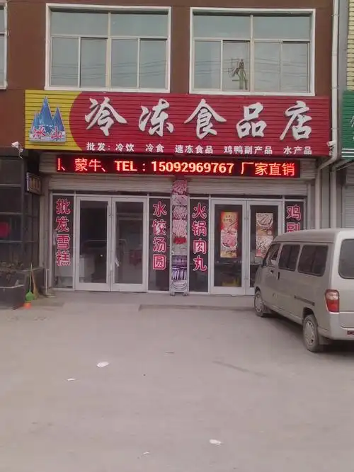 兰山 大山路与13路交汇西500米路南有家大型冷饮批发 那家的雪糕 &