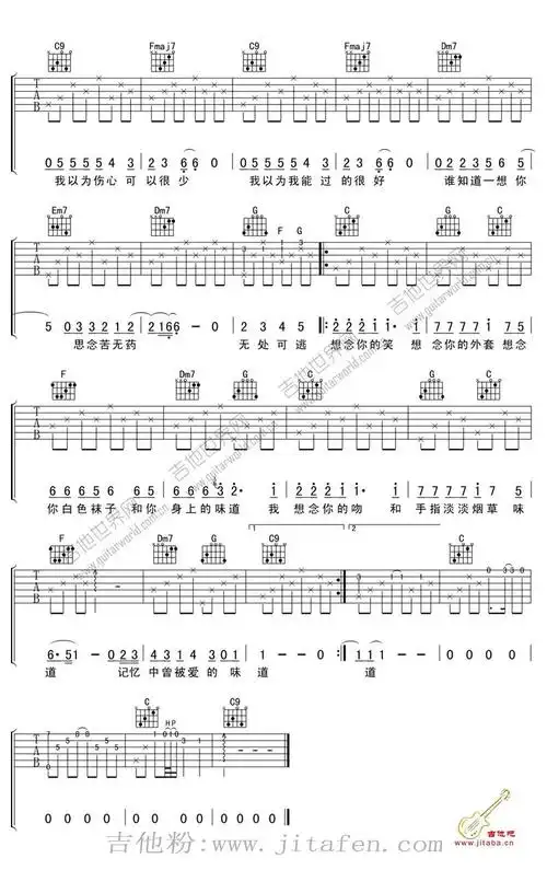 味道辛晓琪c调吉他图谱