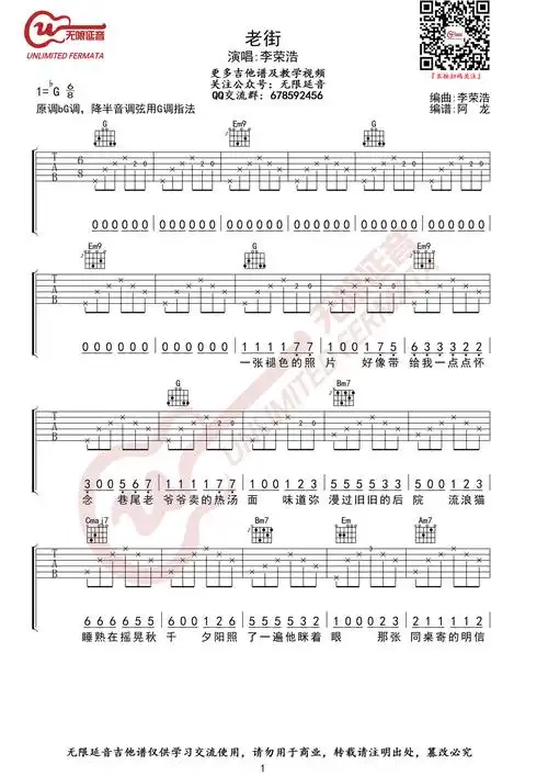 老街吉他谱无限延音编配吉他堂-1