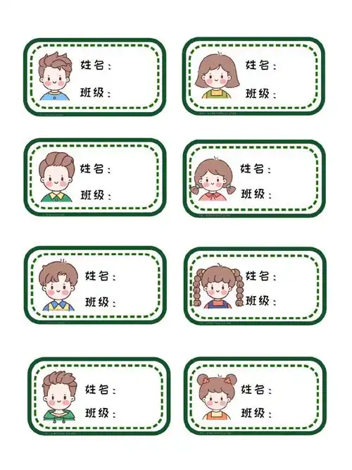 姓名贴可编辑打印