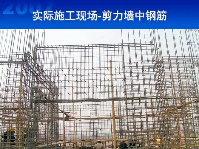 剪力墙钢筋终稿ppt