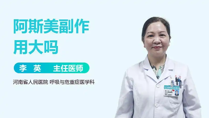 阿斯美一疗程是多久