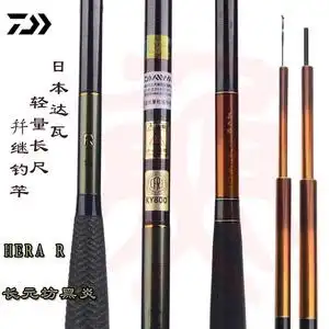 日本原装达瓦鱼竿daiwa hera r超轻并继竿达亿瓦台钓竿长元坊黑炎