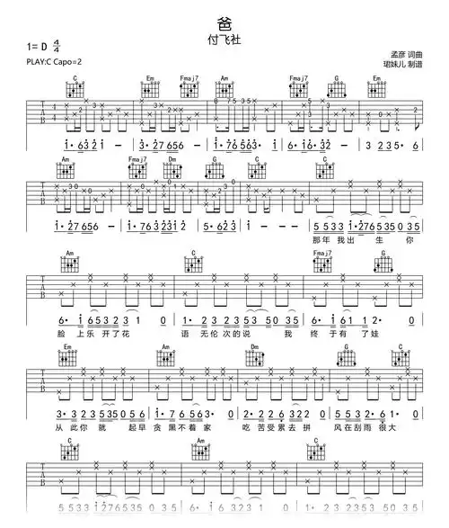 爸吉他谱付飞社父爱歌曲c调弹唱六线谱