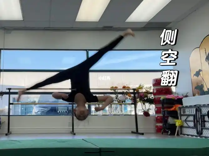 两位八岁小宝贝的侧空翻