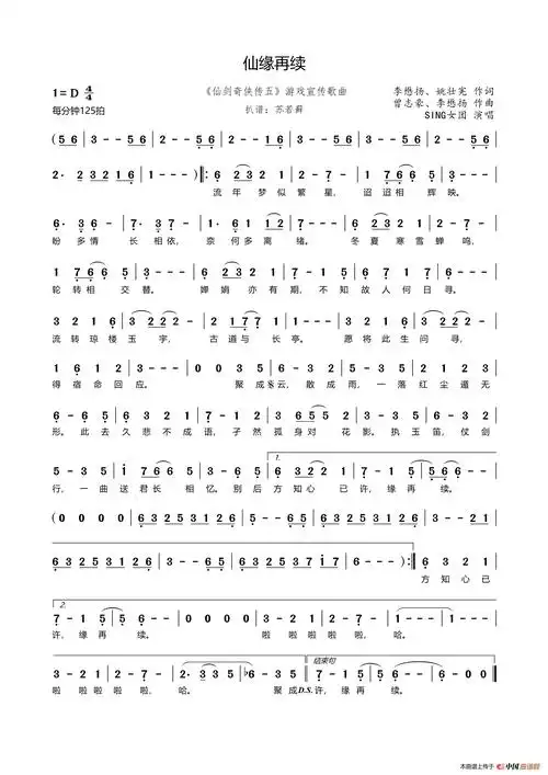 仙缘再续仙剑奇侠传五游戏宣传歌曲