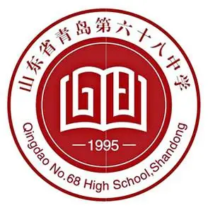 山东青岛第六十八中学