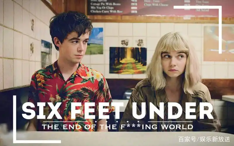 英剧推荐,又丧又甜的《去他妈的世界》