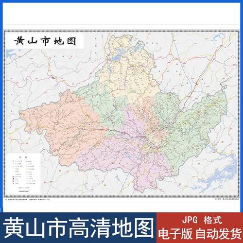 黄山市电子版地图交通政区图徽州区歙县祁门县高清jpg素材模板