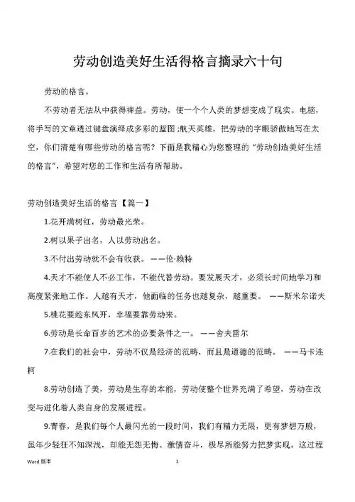 劳动创造美好生活得格言摘录六十句docx20页