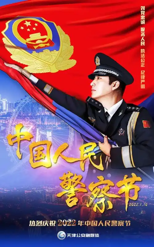 一组警察节海报致敬守护平安的你