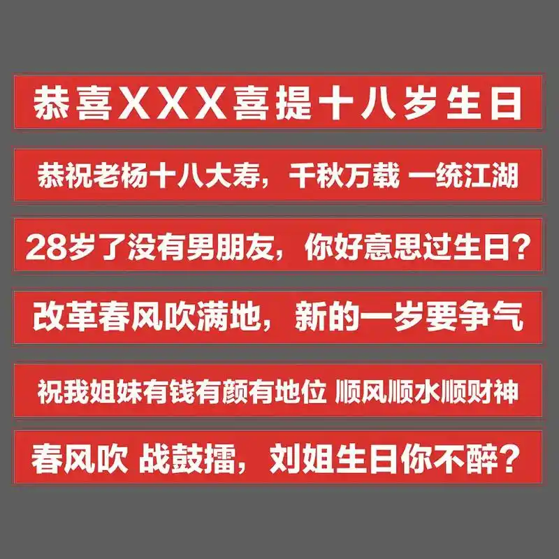 生日活动条幅,横幅定制. 红底白字,红底黄字,彩色(可印照片 - 抖音