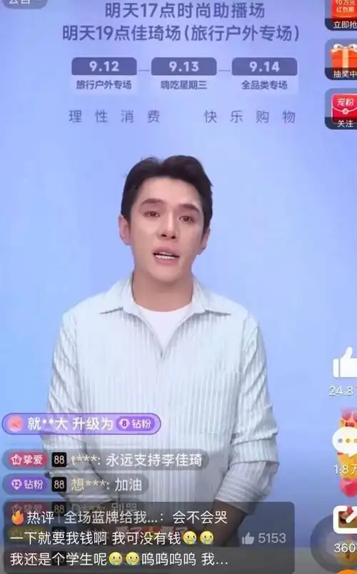 李佳琦直播间时隔43天再次带货花西子##满谈企业