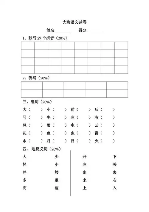 幼儿园大班语文试卷1
