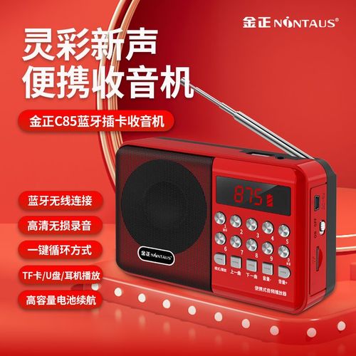 金正c85老人收音机多功能插卡充电大音量播放器mp3便携式调频迷你