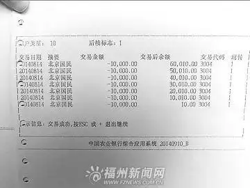 男子卡内600万莫名被转账 银行要求银联退钱(图)