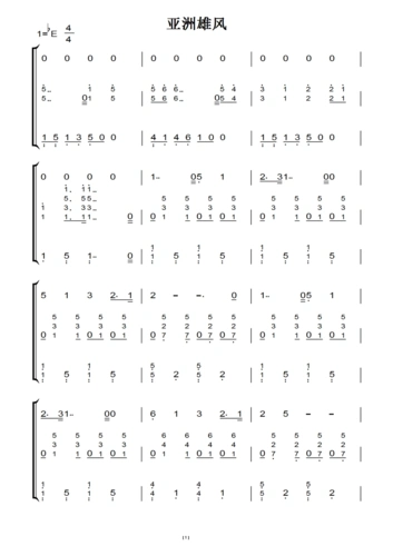亚洲雄风(原版)钢琴双手简谱 钢琴谱 钢琴简谱