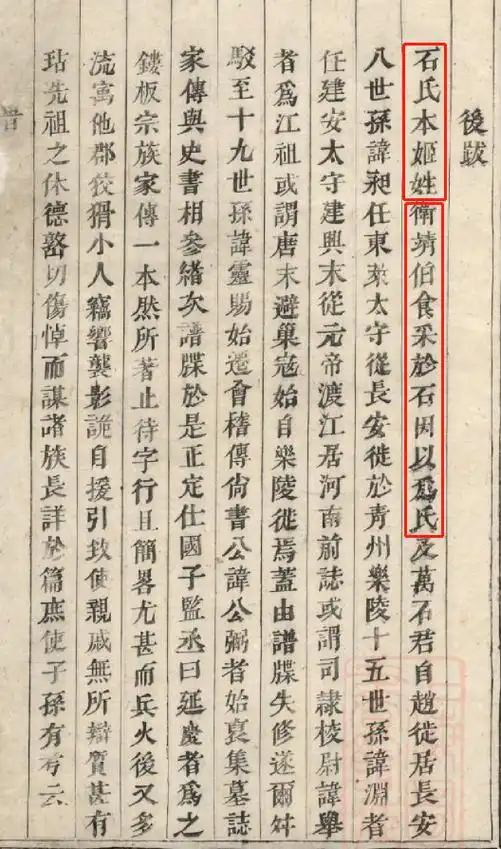 石氏家谱大全(共21册)